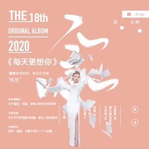 每天更想你 - Single