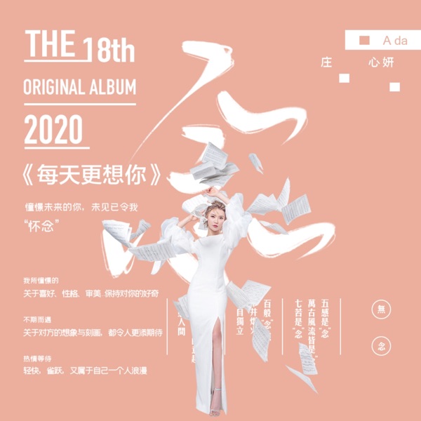 每天更想你 - Single