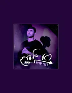 收听 רוני יחיא、观看音乐视频、阅读小传、查看巡演日期等 ！