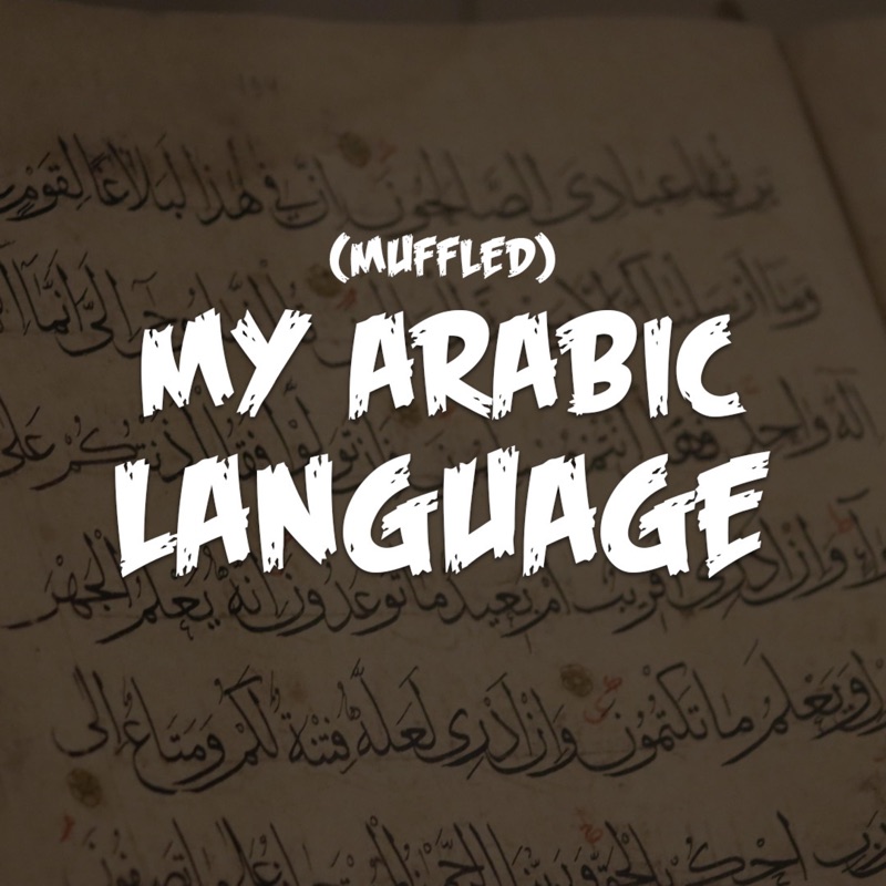 My Arabic Language Nasheed (Muffled)