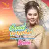 ฝน ลัดดาวัลย์ - ฮักลาที่ผาแต้ม