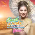 ฝน ลัดดาวัลย์