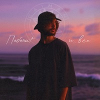 Поболит и всё - Single - Caiman