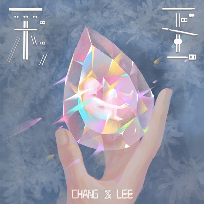 彩蛋 - Single