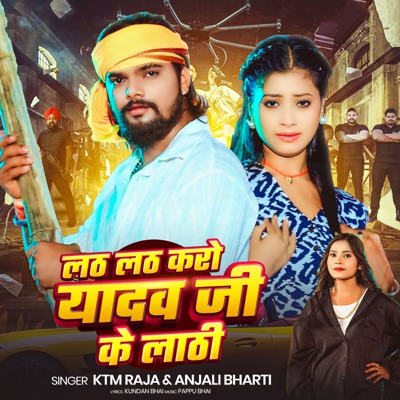 Lath Lath Karo Yadav Ji Lathi - Single