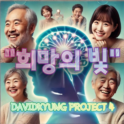 희망의 빛 (feat. L.필레아) - Single