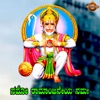 Namo Ramanjaneya Namaha - EP