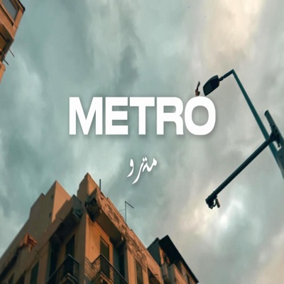 Metro - Mo3gza  مترو - معجزه - Single