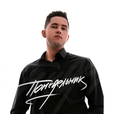 Понедельник - Single