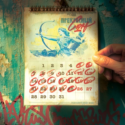 Прекрасный сон (feat. Gangsburg) - Single