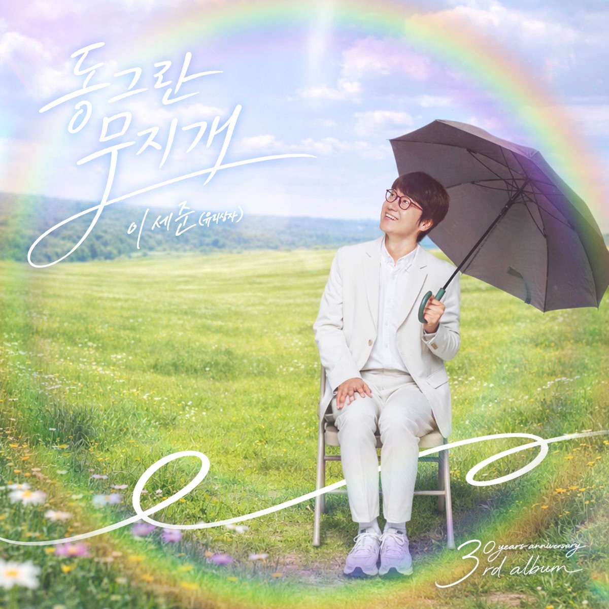 Lee Se Joon – around rainbow (2026) [iTunes Plus AAC M4A]-新房子