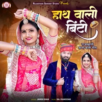 Hath Wali Binti (Rajasthani Banna Banni Geet) - Single - Jamin Khan