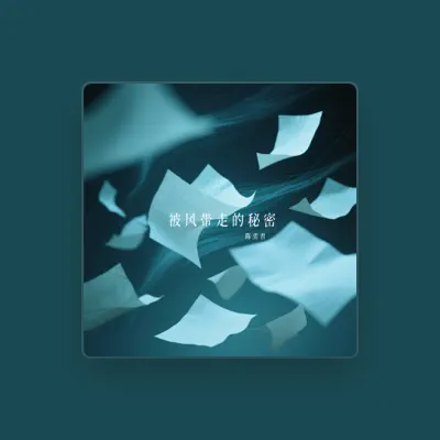Listen to 沉一郡, watch music videos, read bio, see tour dates & more!