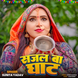 Sajal Ba Ghat Sunita Yadav