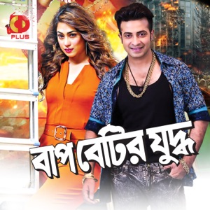 Baap Betir Juddho (Original Motion Picture Soundtrack) - EP