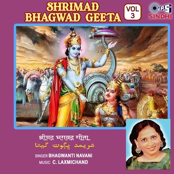 Shrimad Bhagwad Geeta Vol. 3