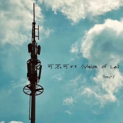 TonyJ - 可不可以 - (Vision of Le)