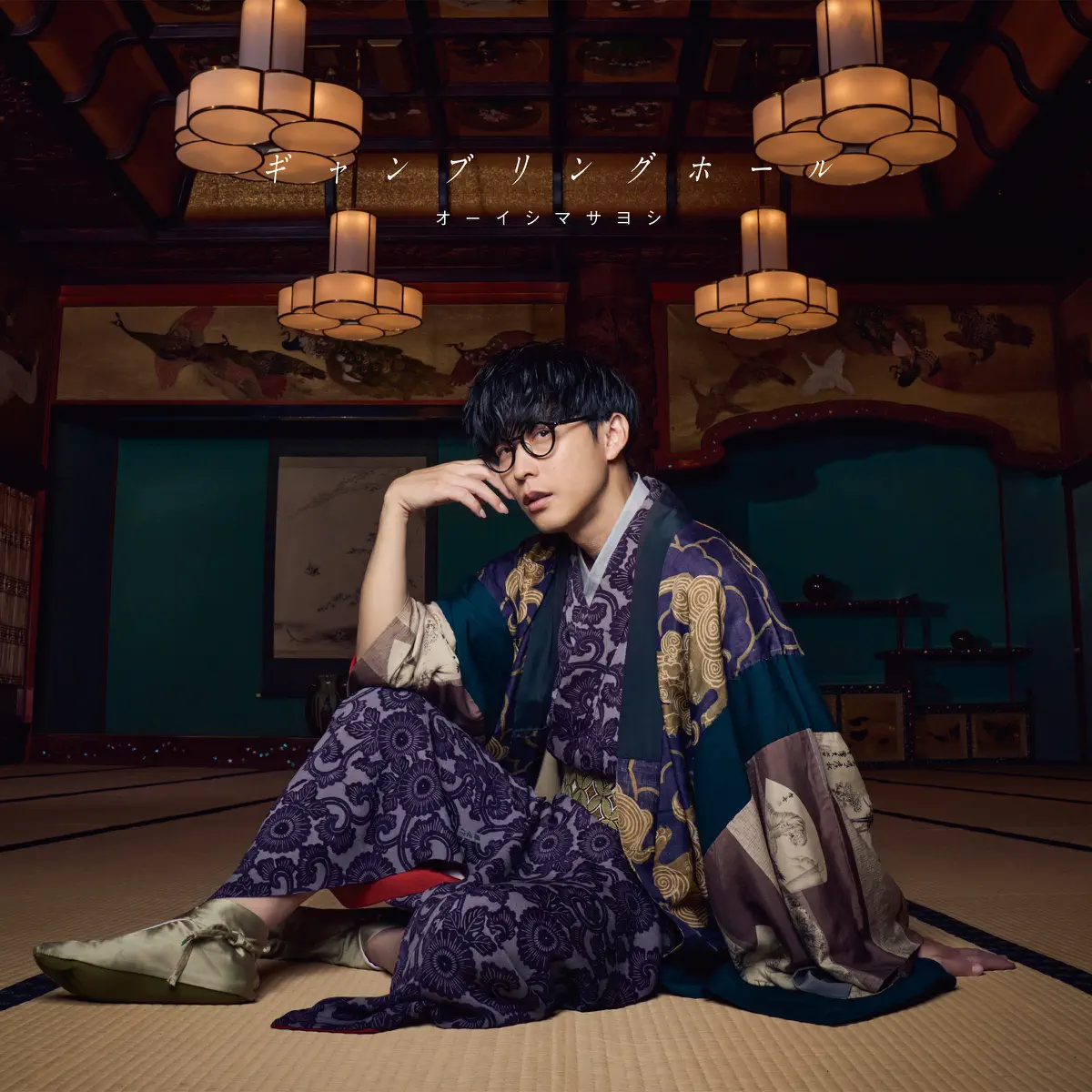 大石昌良 オーイシマサヨシ - ギャンブリングホール (2024) [iTunes Plus AAC M4A]-新房子