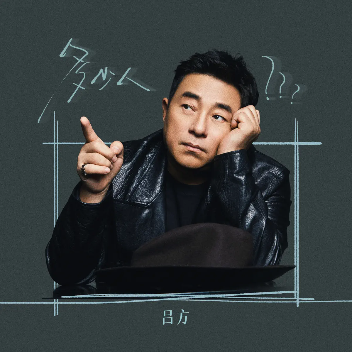 呂方 - 多少人 - Single (2025) [iTunes Plus AAC M4A]-新房子