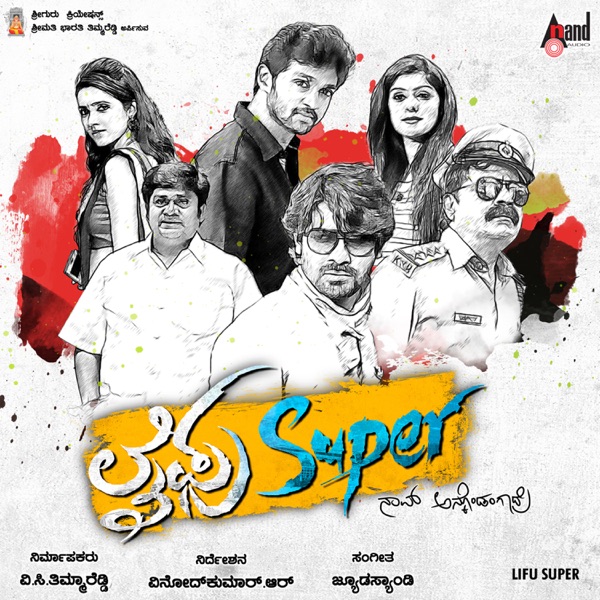Lifu Super (Original Motion Picture Soundtarck) - EP