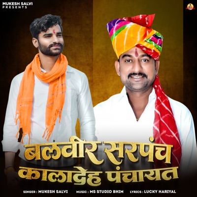 Balveer Sharpunch Kaladev Panchayat - Single