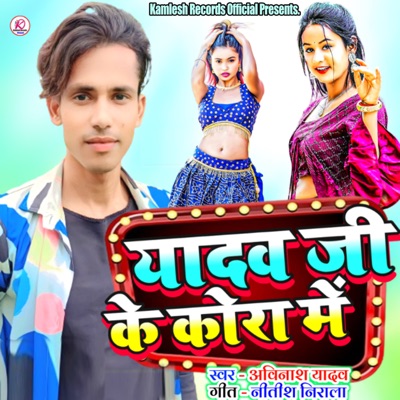 Yadav Ji Ke Kora Me - Single