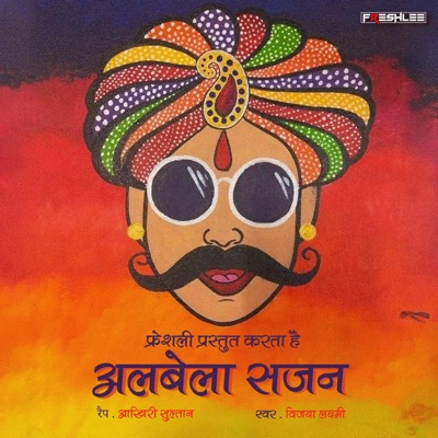 Albela Sajan (feat. V. Lakshmi & Aakhri Sultaan) - Single