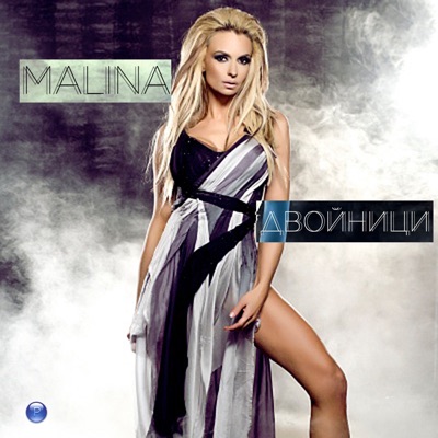 Двойници - Single