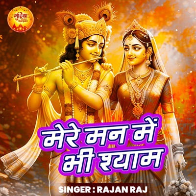 Mere Man Mein Bhi Shyam - Single