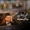 Ma Awasik - Mohammed Al Fares lyrics