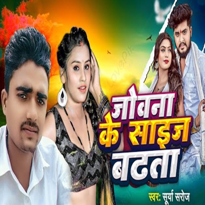 Jobana Ke Size Badhata - Single