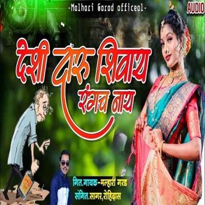 Deshi Daru Shivay Rangch Nay - Single