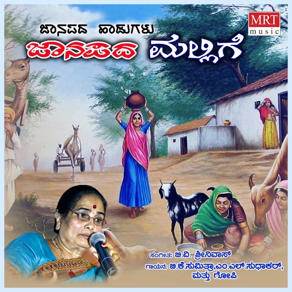 Janapada Mallige