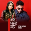 Ei Moner Ghore - Single