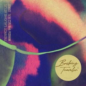 Pierrot Laughs At Us (Ahn Ye Eun X Busking Traveler 2) - Single