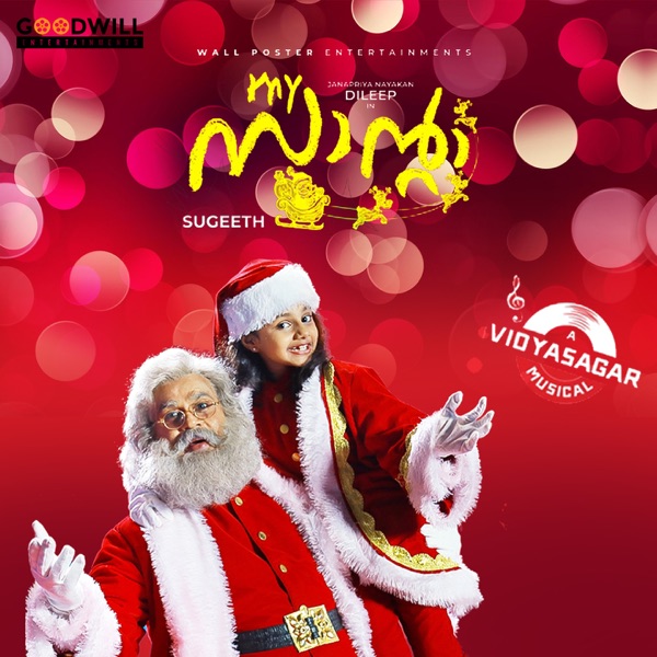My Santa (Original Motion Picture Soundtrack) - EP
