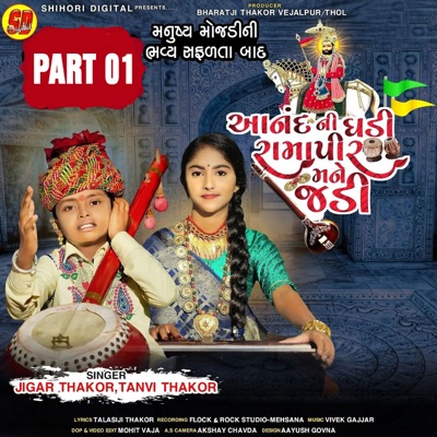 Aanand Ni Ghadi Ramapir Mane Jadi, Pt. 01 - Single