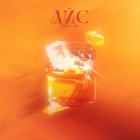 айс - Single - Mary Gu & MAYOT