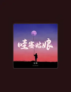 徐鹏 सुनें, म्यूज़िक वीडियो देखें, बायो पढ़ें, दौरे की तारीखें और बहुत कुछ देखें!