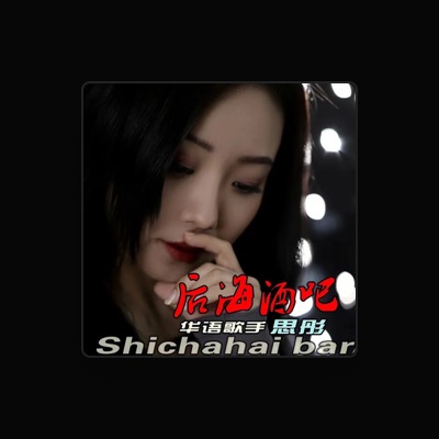 Listen to 思彤, watch music videos, read bio, see tour dates & more!