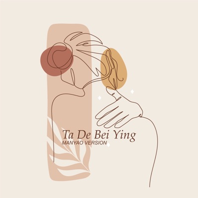 Ta De Bei Ying DJ (Manyao Version) - Single