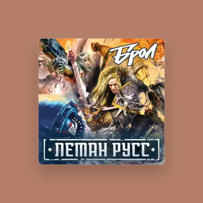 Listen to Брол, watch music videos, read bio, see tour dates & more!