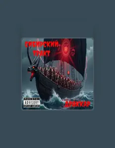 Écoutez Сибирский тракт, regardez des vidéoclips, lisez la biographie, consultez les dates de tournée et plus encore !