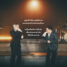 อยู่ไม่ได้ก็ต้องอยู่ให้ไหว (Torsaksit's Piano) JEEP & Dome Jaruwat