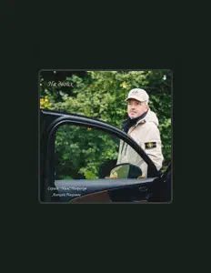 Dengarkan Сергей «Чиж» Чиграков, tonton video musik, baca bio, lihat tanggal tur & lainnya!