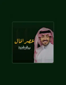 Ascolta عبد العزيز العليوي, guarda video musicali, leggi la biografia, vedi le date del tour & altro!