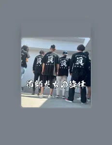 Listen to TSURI SEI, watch music videos, read bio, see tour dates & more!