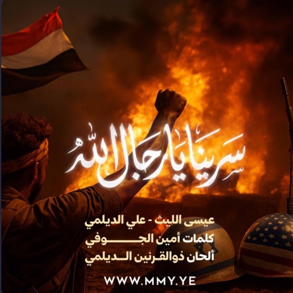 سرينا يا رجال الله — عيسى الليث