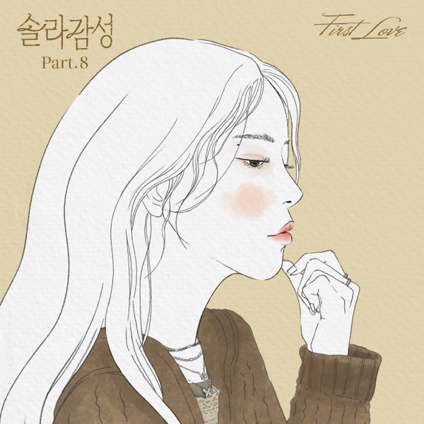 Solar Gamsung Pt.8 - Single