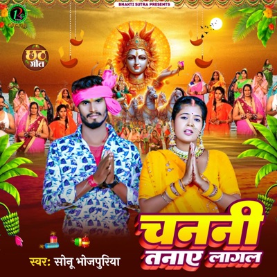 Chanani Tanaye Lagal - Single